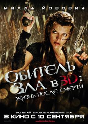 резидент ивел фильм 2