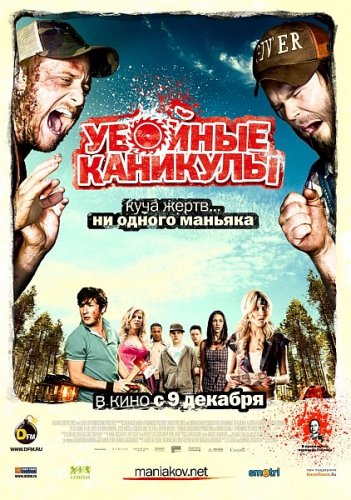 смотреть Убойные каникулы / Tucker & Dale vs Evil (2010)$ онлайн, онлайн фильм Убойные каникулы / Tucker & Dale vs Evil (2010), бесплатный фильм Убойные каникулы / Tucker & Dale vs Evil (2010)