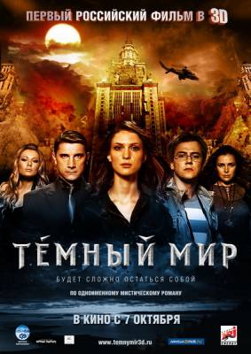 смотреть Темный мир (2010)$ онлайн, онлайн фильм Темный мир (2010), бесплатный фильм Темный мир (2010)