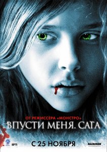 смотреть Впусти меня. Сага / Let Me In (2010)$ онлайн, онлайн фильм Впусти меня. Сага / Let Me In (2010), бесплатный фильм Впусти меня. Сага / Let Me In (2010)