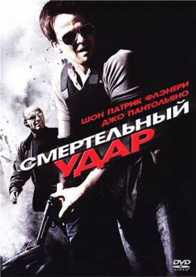 смотреть Смертельный удар / Deadly Impact (2009)$ онлайн, онлайн фильм Смертельный удар / Deadly Impact (2009), бесплатный фильм Смертельный удар / Deadly Impact (2009)