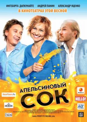 смотреть Апельсиновый сок (2010)$ онлайн, онлайн фильм Апельсиновый сок (2010), бесплатный фильм Апельсиновый сок (2010)