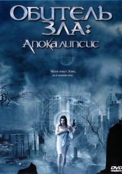 смотреть Обитель зла 2: Апокалипсис / Resident Evil: Apocalypse (2004)$ онлайн, онлайн фильм Обитель зла 2: Апокалипсис / Resident Evil: Apocalypse (2004), бесплатный фильм Обитель зла 2: Апокалипсис / Resident Evil: Apocalypse (2004)