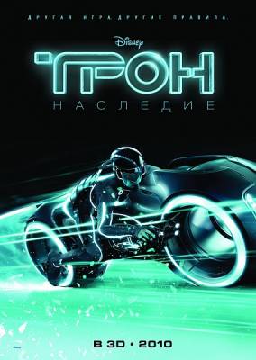 смотреть Трон: Наследие / TRON: Legacy (2010)$ онлайн, онлайн фильм Трон: Наследие / TRON: Legacy (2010), бесплатный фильм Трон: Наследие / TRON: Legacy (2010)