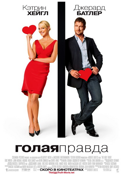 смотреть Голая правда / The Ugly Truth (2009)$ онлайн, онлайн фильм Голая правда / The Ugly Truth (2009), бесплатный фильм Голая правда / The Ugly Truth (2009)