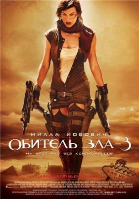 смотреть Обитель зла 3 / Resident Evil: Extinction (2007)$ онлайн, онлайн фильм Обитель зла 3 / Resident Evil: Extinction (2007), бесплатный фильм Обитель зла 3 / Resident Evil: Extinction (2007)