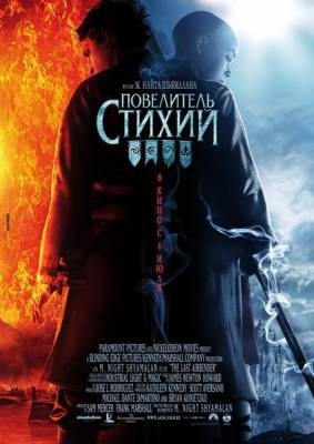 смотреть Повелитель стихий / The Last Airbender (2010)$ онлайн, онлайн фильм Повелитель стихий / The Last Airbender (2010), бесплатный фильм Повелитель стихий / The Last Airbender (2010)