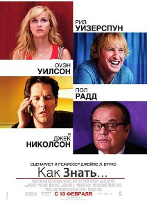 смотреть Как знать... / How Do You Know? (2010)$ онлайн, онлайн фильм Как знать... / How Do You Know? (2010), бесплатный фильм Как знать... / How Do You Know? (2010)