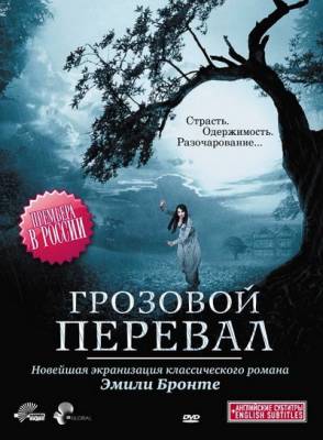 смотреть Грозовой перевал / Wuthering Heights (2009)$ онлайн, онлайн фильм Грозовой перевал / Wuthering Heights (2009), бесплатный фильм Грозовой перевал / Wuthering Heights (2009)