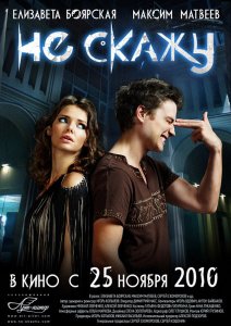 смотреть Не скажу (2010)$ онлайн, онлайн фильм Не скажу (2010), бесплатный фильм Не скажу (2010)