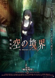 смотреть Граница пустоты: Сад грешников (фильм третий) / The Garden of Sinners 3$ онлайн, онлайн фильм Граница пустоты: Сад грешников (фильм третий) / The Garden of Sinners 3, бесплатный фильм Граница пустоты: Сад грешников (фильм третий) / The Garden of Sinners 3