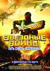 смотреть Звездные воины: Путь сквозь Вселенную / AniMen: Triton Force (2010)$ онлайн, онлайн фильм Звездные воины: Путь сквозь Вселенную / AniMen: Triton Force (2010), бесплатный фильм Звездные воины: Путь сквозь Вселенную / AniMen: Triton Force (2010)